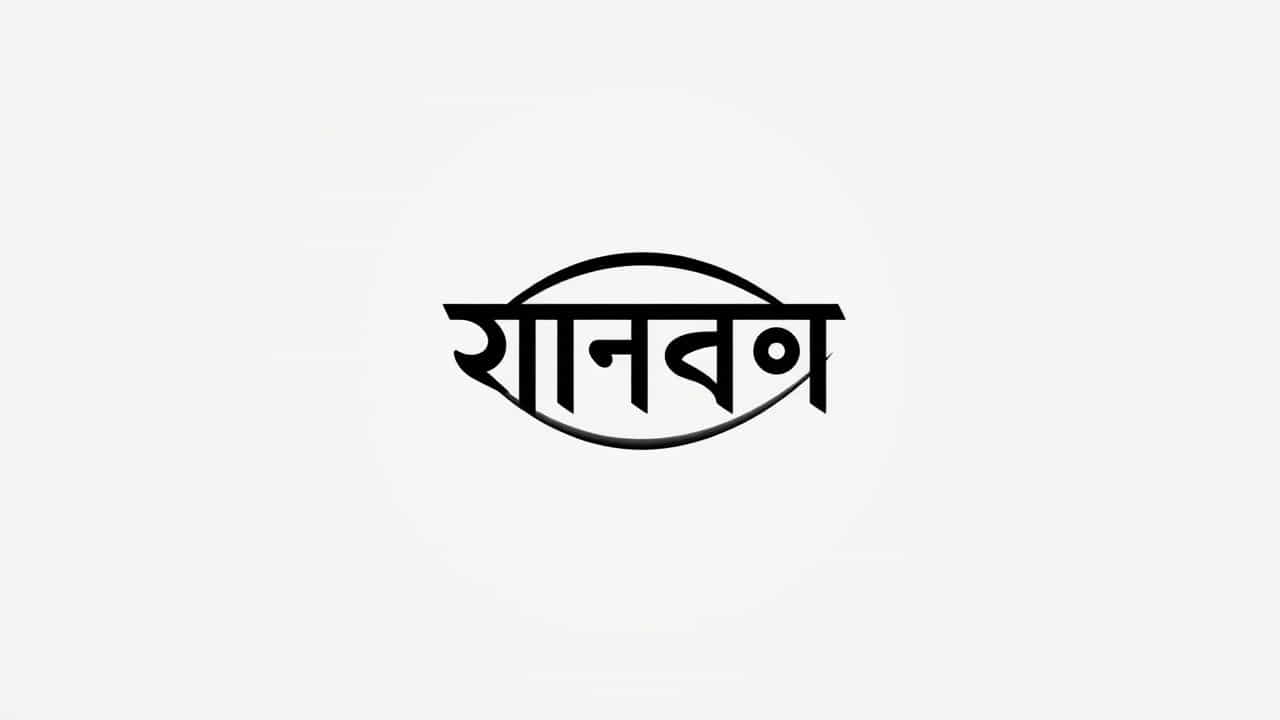 Perceive Meaning In Bengali