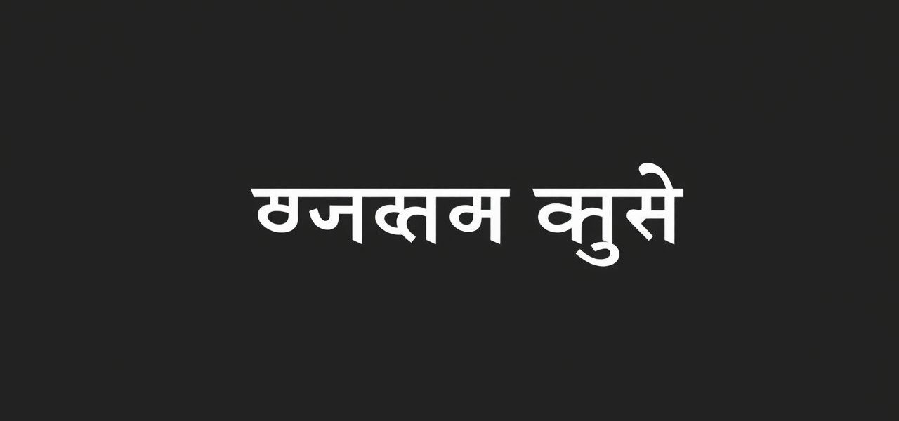 Amercement Meaning in Marathi