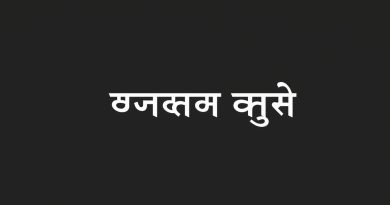 Amercement Meaning in Marathi