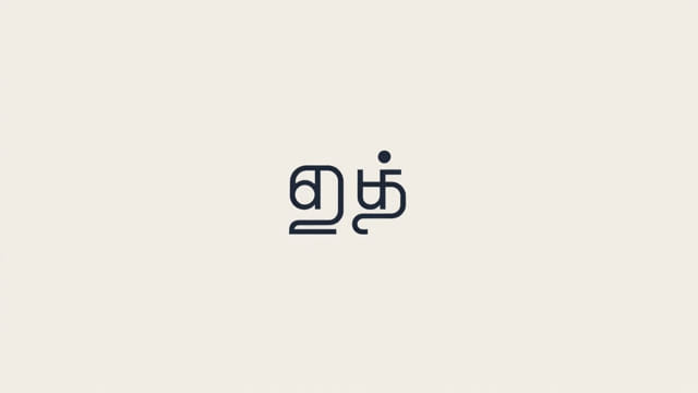 Misspent Meaning in Tamil